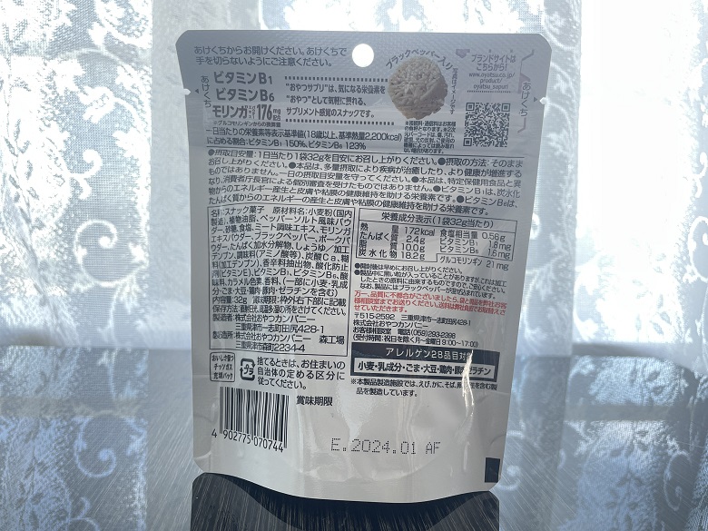 ペッパー　裏